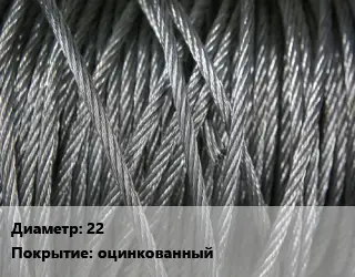 Канат ГОСТ неизвестен 22 оцинкованный